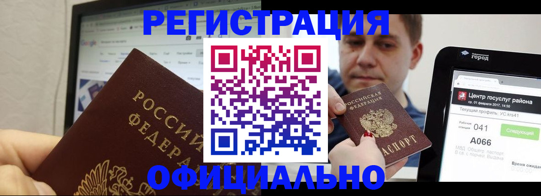 прописка законно в Магнитогорске