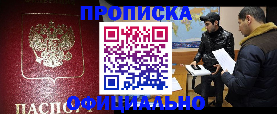 прописка поиск в Магнитогорске